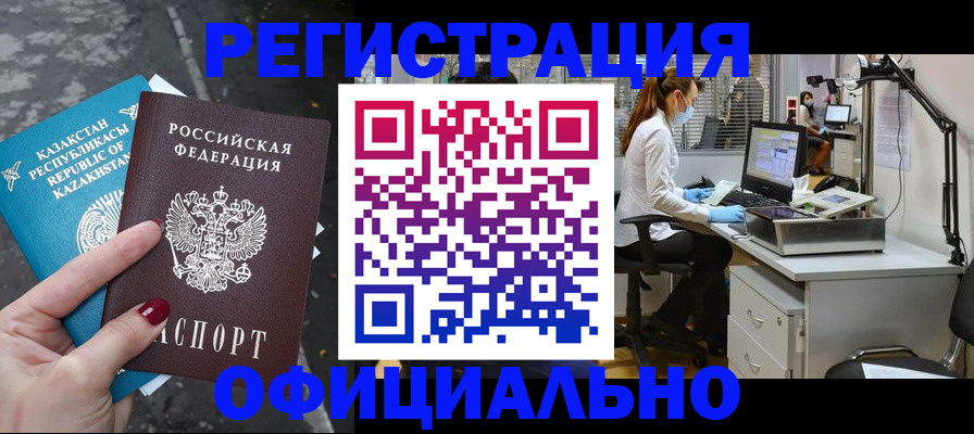прописка иностранных граждан в Купино
