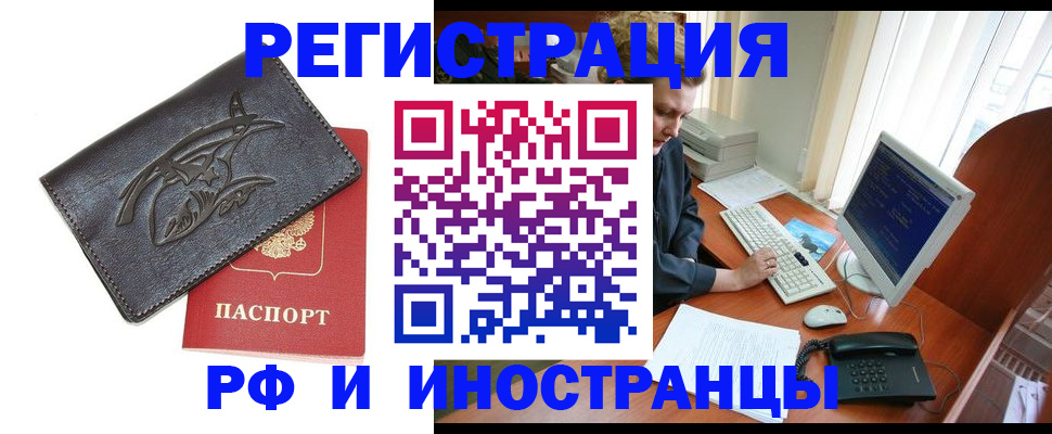 прописка паспорт в Купино