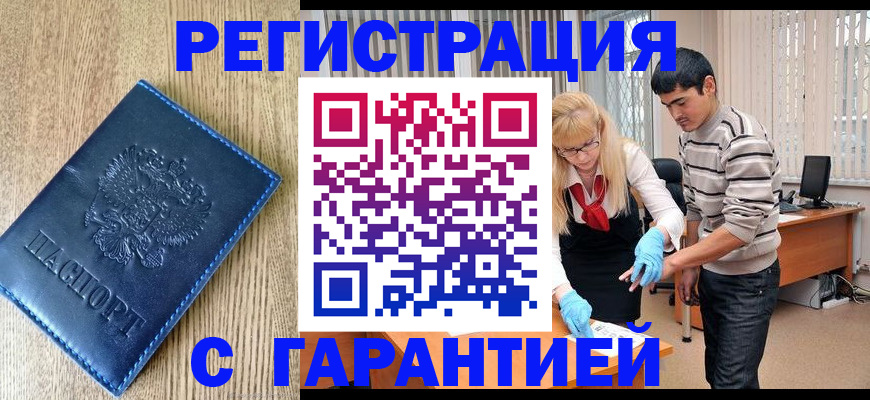 временная прописка в Купино